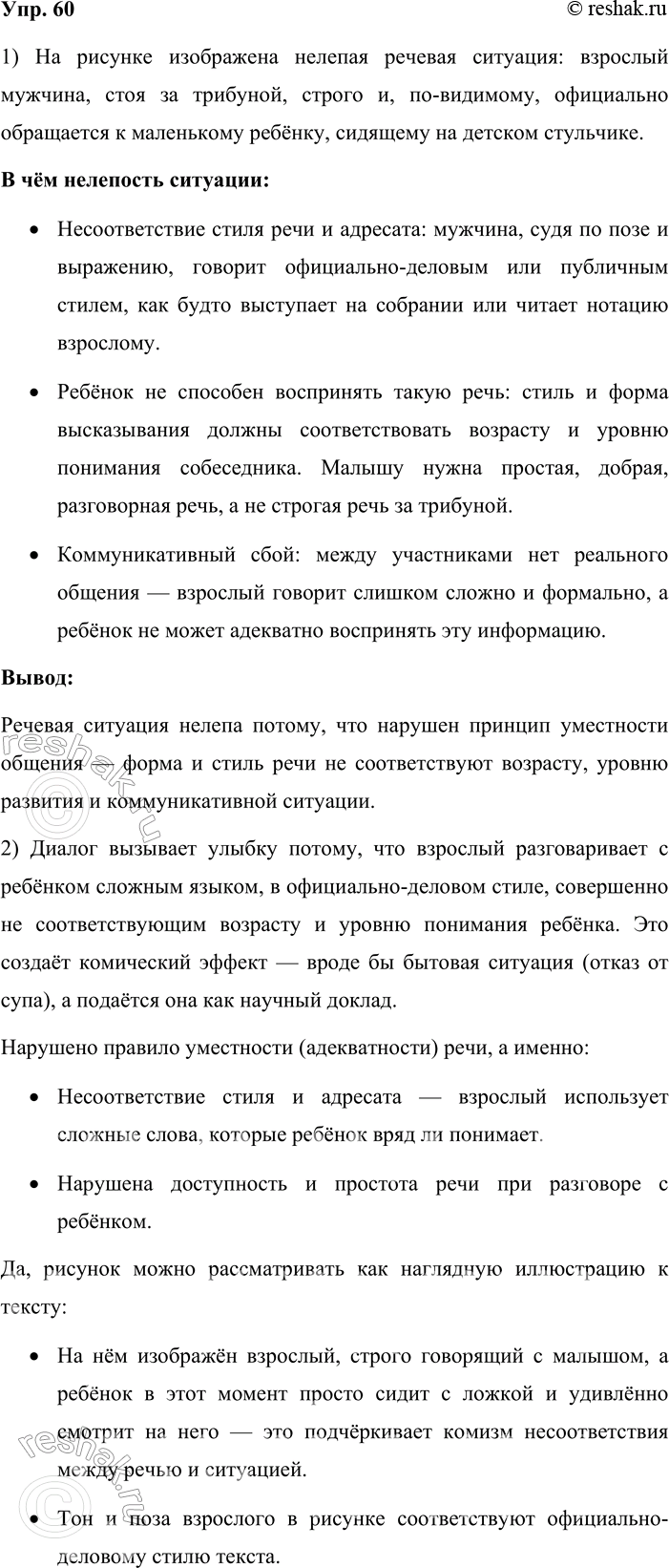 ����������� 60. 1. ����������� ������� � ���������, � ��� ������� ��������� ����������� �� ��� ������� ��������.�� ������� ���������� ������� ������� ��������: �������� �������,...