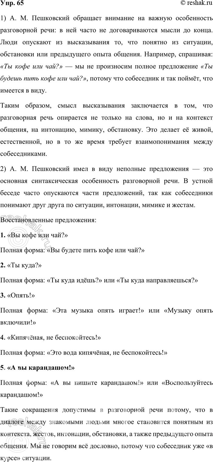 ����������� 65. �� ������� �����������. 1. ���������� �����. ���������, ��� �� ��������� ����� ������������ �. �. ����������� �� ������������ ����������� ����.���������� ���������...