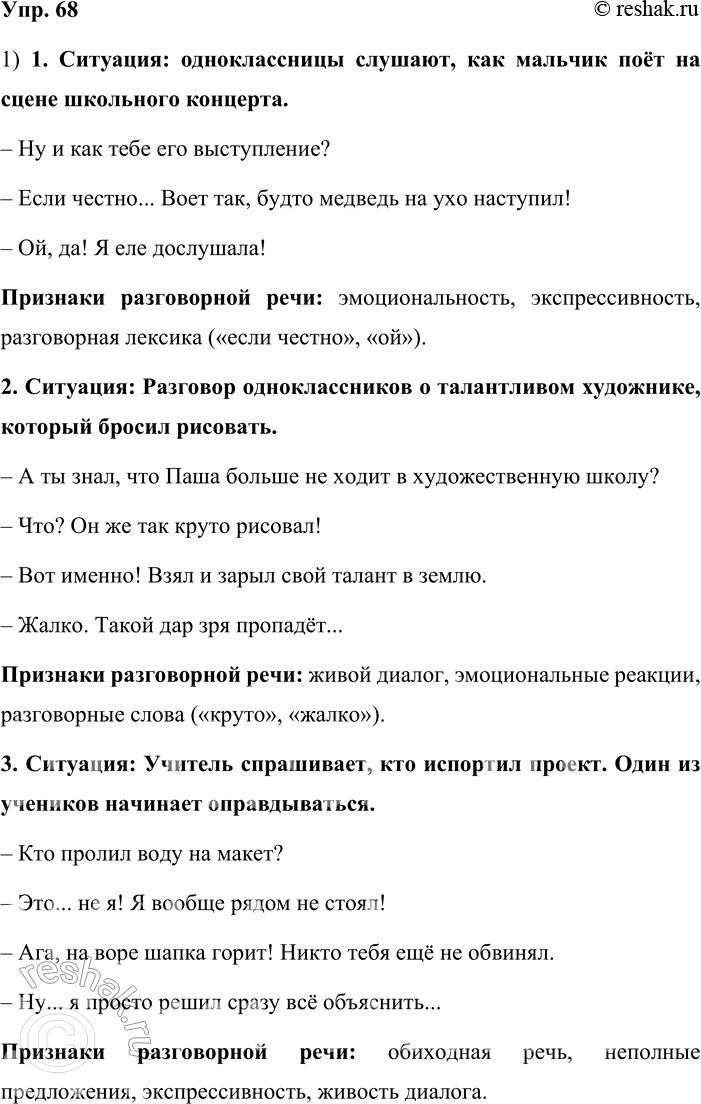 ����������� 68. 1. ��� �����? ����������� �������, ������� ���������� ���������������� �������. � ����� ������� ��������� ������� �� ������������? ��������� � �������� ���...