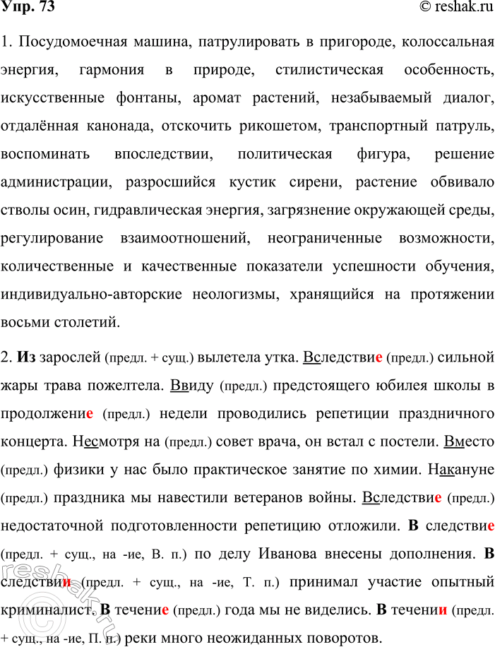 ����������� 73. ��������������� �������.1. ������������� ������, ������������� � ���������, ������������ �������, �������� � �������, �������������� �����������, �������������...