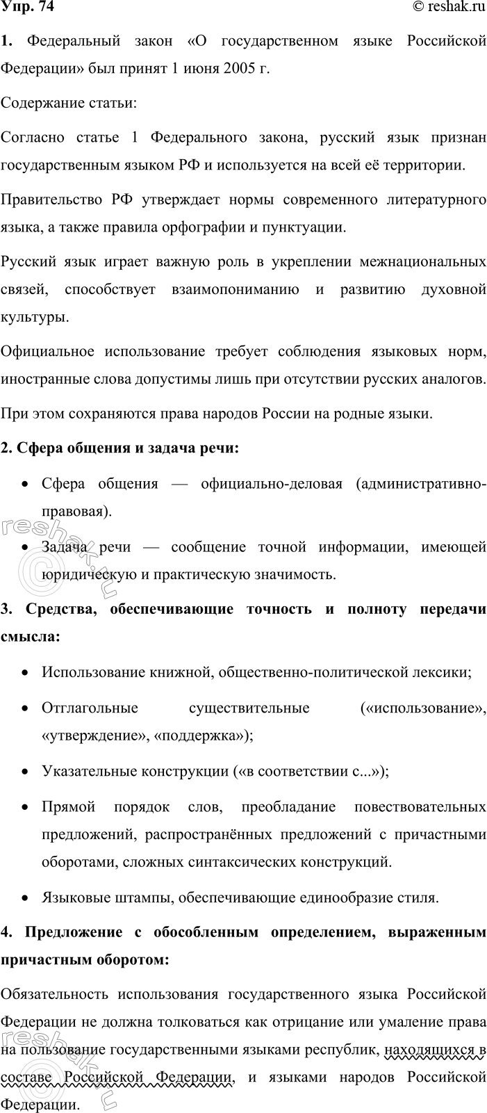 ����������� 74. ���������� � ���. 1 � ���������� ��������� ������ ������������ ������ ���������� ���������. ����� ��� ������ ���� �����? ����� ���������� � ������� ����� � ���...