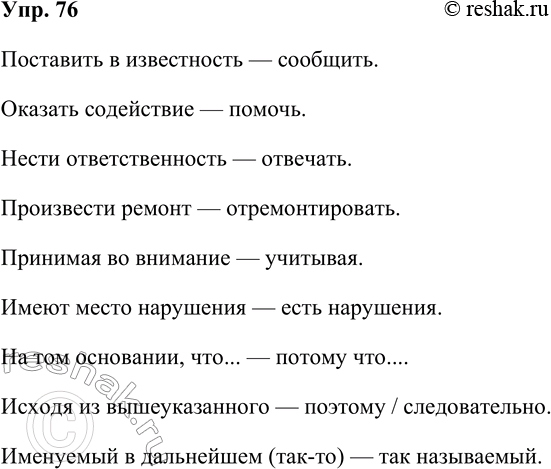 ����������� 76. ���������� ����������� (������������) ���������, ������������ ����� ������� �����. �������� �� ������������ �������.�������: �������� ����� �...