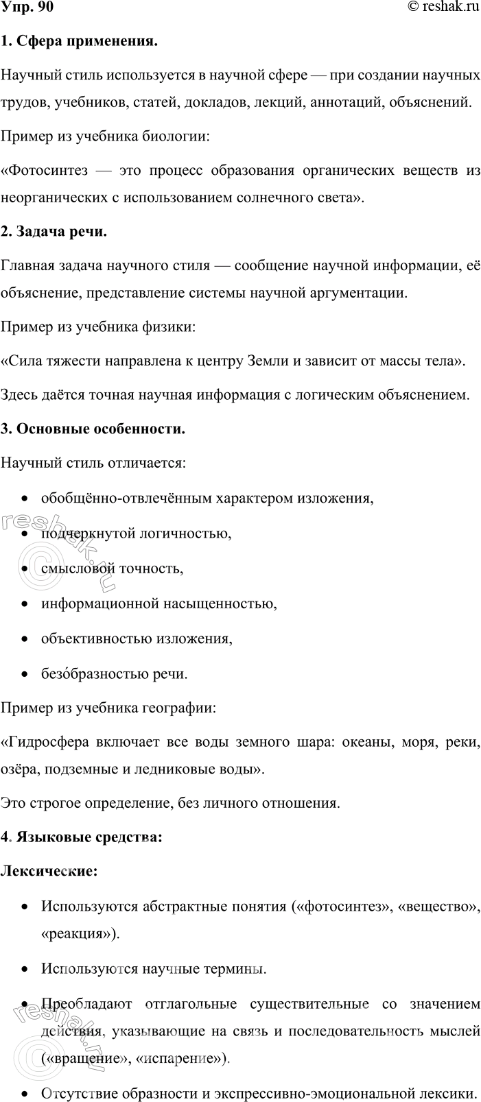 ����������� 90. ������ ������������. ��������� ��������� ������� � 1 (��. ���������� � ����� ��������), ���������� �� �������� ��������� �������� ����� ����. ������������� ����...