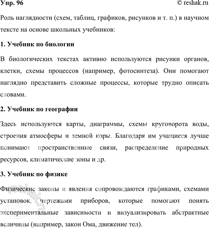 ����������� 96. �������� � ������. �� ������ �������� ��������� �� ������ ��������� ����������, ����� ���� ������ ����������� (�����, �������, �������, ������� � �. �.) � �������...