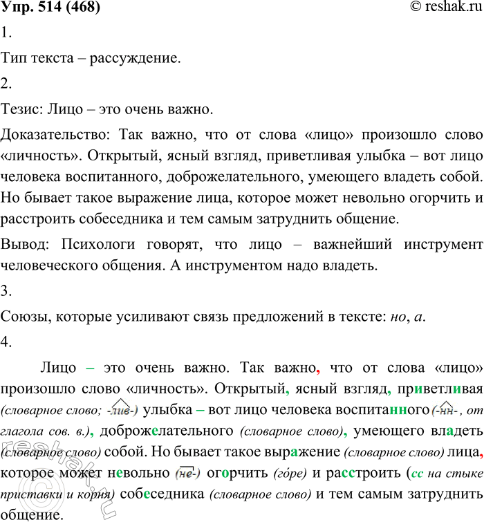 ����������� 514. 1. ���������� �����. ��� �� ����� ������������ (�������������, �������� ��� �����������)?���� � ��� ����� �����. ��� �����, ��� �� ����� ����� ��������� �����...