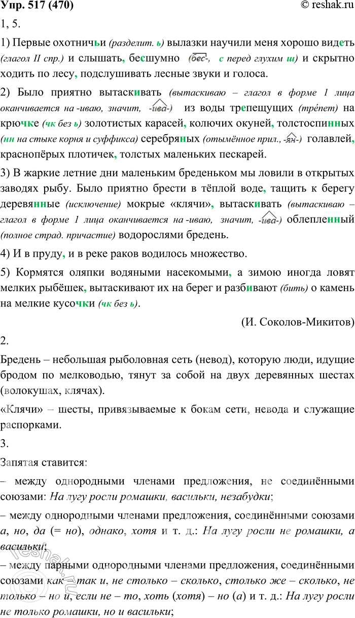 ����������� 517. 1. �������� �����������, ���������� ����������� �������.1. ������ ��������� ������� ������� ���� ������ ������ � ������� �������� � ������� ������ �� ����...