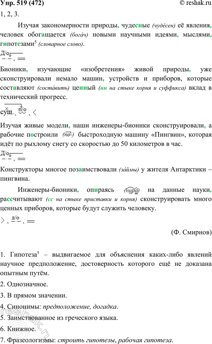 ����������� 519. 1. �������� �����, ���������� ����������� ����� ����������.������ �������������� ������� �������� � ������� ������� ����������� ������ �������� ������ �������...