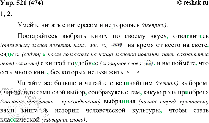 ����������� 521. 1. ����������, ��� �������� �. �. ������� �������� ������ �����. ��������, ���������� ����������� ����� ����������.������ ������ � ��������� � ��...