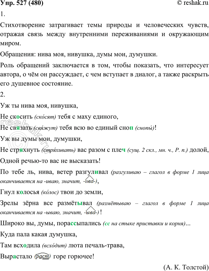 ����������� 527. 1. ���������� �������������. � ��� ���? ������� � ��� ���������. ������ �� ���� � ���� �������������?�� �� ���� ���, �������,�� ������� ���� � ���� �������.��...