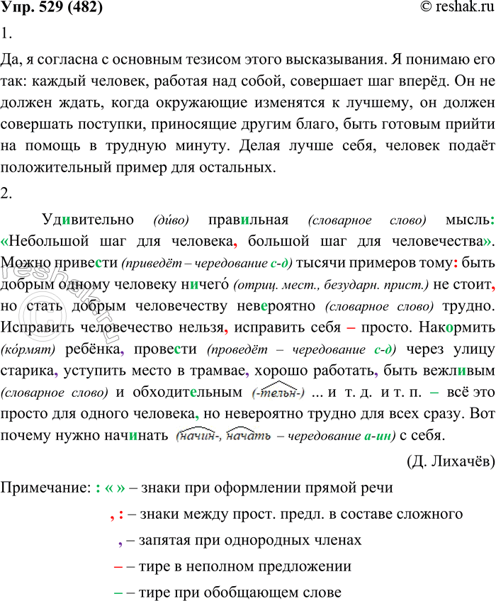 ����������� 529. 1. ����������. �������� �� �� � �������� ������� ����� ������������? ��� �� ��� ���������?����������� ���������� �����: ���������� ��� ��� ��������, ������� ���...