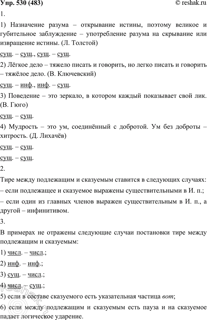 Изображение 530. 1. Прочитайте предложения. Составьте схемы расстановки знаков препинания между...