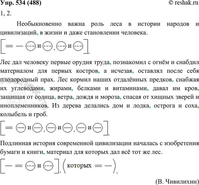 ����������� 534. 1. ��������, ���������� ����������� ����� ����������.������������� ����� ���� ���� � ������� ������� � ����������� � ����� � ���� ����������� ��������. ��� ���...