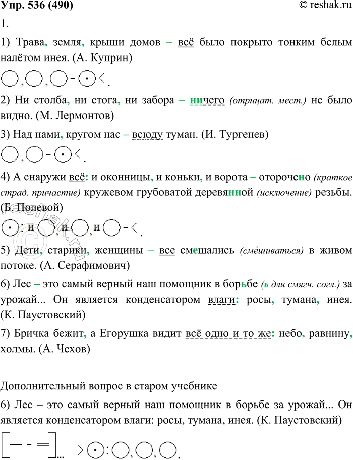 ����������� 536. 1. �������� �����������, ��������� ������. ���������� ����������� ����� ����������. ���������� ����� �����������.1. ����� ����� ����� ����� �� ���� �������...