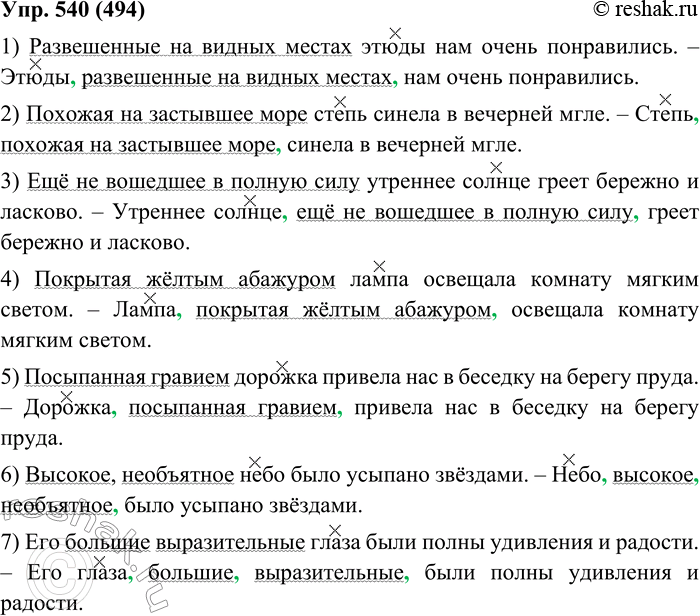 ����������� 540. �������� ����������� ���, ����� �������������� ����������� ����� �������������. ���������� ����� ����������.1. ����������� �� ������ ������ ����� ��� �����...