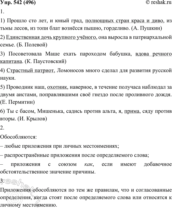 ����������� 542. 1. ���������� �����������, ������� � ��� ������������ ����������.1. ������ ��� ���, � ���� ����, ��������� ����� ����� � ����, �� ���� �����, �� ���� ����...