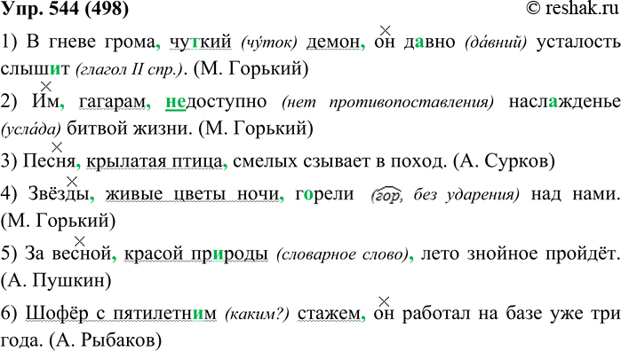 ����������� 544. �������� �����������, �������� ����������� ����� � ��������� ������. ���������� ����������� ����� ����������, ������������ ���������� ����������� ��������� ������,...