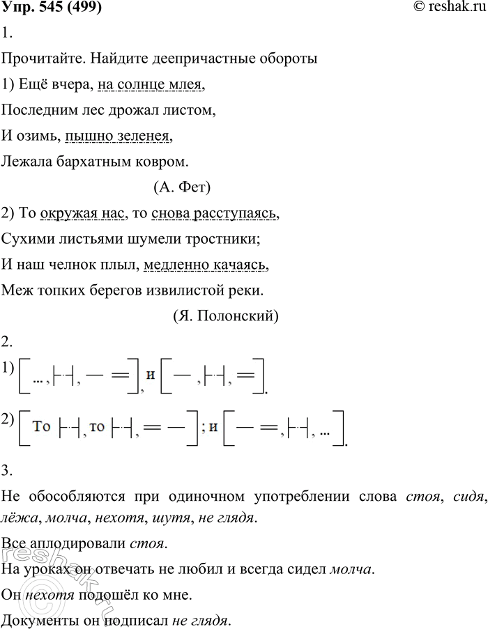 ����������� 545. 1. ����������. ������� ������������� �������.1. ��� �����, �� ������ ����.��������� ��� ������ ������,� �����, ����� �������.������ ��������� ������.(�....