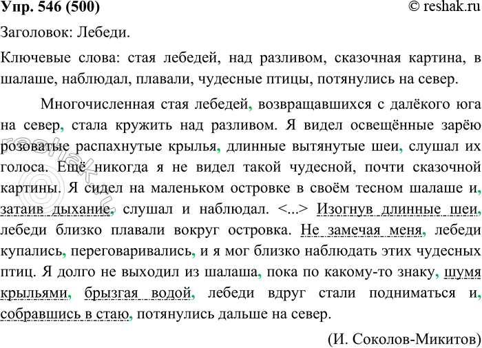 ����������� 546. ���������� �����, ������� �������� �����. ��������, ���������� ����������� ����� ����������. ����������� ������������� �������.�������������� ���� �������...