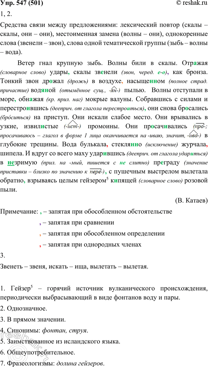 ����������� 547. 1. ������� �������� ����� ����� �������������. ��������, ���������� ����������� ����� ����������.����� ���� ������� ����. ����� ���� � �����. ������� ����� �����...