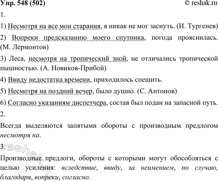 ����������� 548. 1. ���������� �����������. ������� � ��� ��������������, ���������� ���������������� � ������������ ����������. ��������, ����������� ������������...