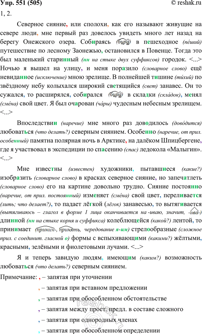 ����������� 551. 1. ���������� ������� �� �������� �. �. ��������-�������� ��������. ��������� � ��� ����������.�������� ������, ��� �������, ��� ��� �������� ������� �� ������...