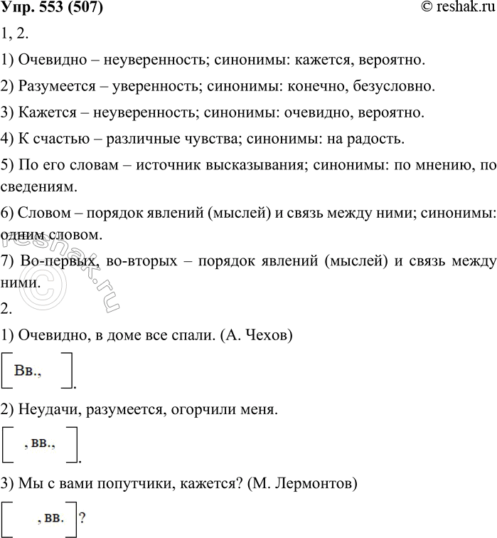 ����������� 553. 1. ���������� �����������. ������� ������� �����, ���������� �� ��������. ���������, ��� ��������, �������� � ���� ������� ������.1. ��������, � ���� ��� �����....