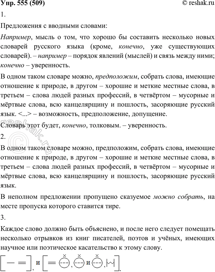 ����������� 555. 1. ���������� �����. ������� � ��� ����������� � �������� �������. �������� ��� �����������. ���������� �������� ������� ����.������ ����� �������� ������ �...