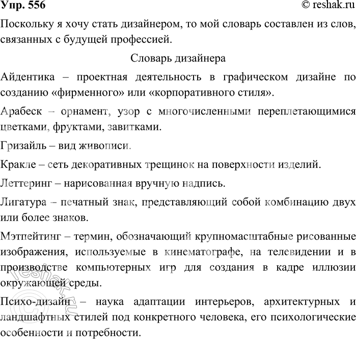 ����������� 556. �. �. ����������� �������� ����� � ���, ��� ������� �� ��������� ��������� ����� �������� �������� ����� (��. ���. 555). ���������� ������� ������� � ����......