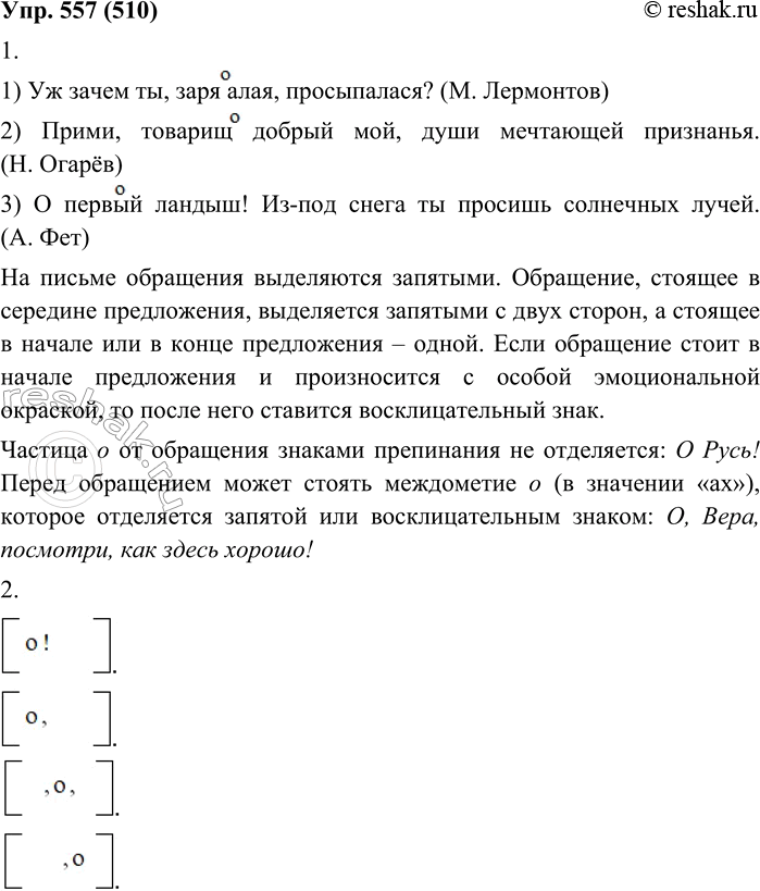 ����������� 557. 1. ���������� �����������. ������� � ��� ���������. ��������� ������� ���������� ������ ���������� ��� ����������.1. �� ����� ��, ���� ����, �����������? (�....