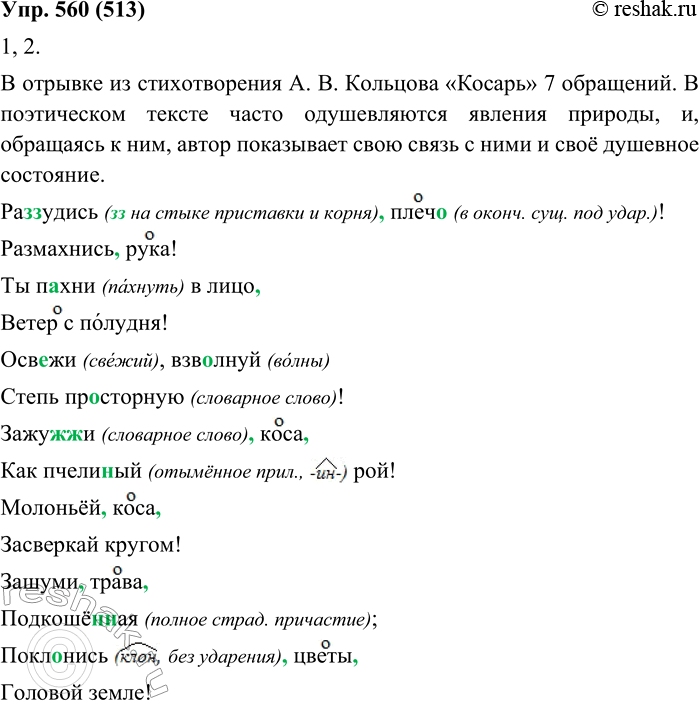 ����������� 560. 1. �������� ������� �� ������������� �. �. �������� ��������, ������� ��������� ��������. ������� � ���� ������� ���������? ������ �� ����?���������...