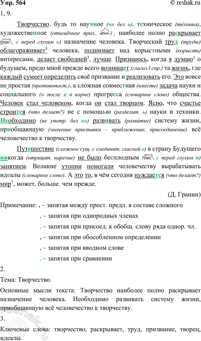 ����������� 564. 1. ��������, ����������� �������������� ������ �����������.����������, ���� �� �������, �����������, ��������������, �������� ����� ���������� ����������...