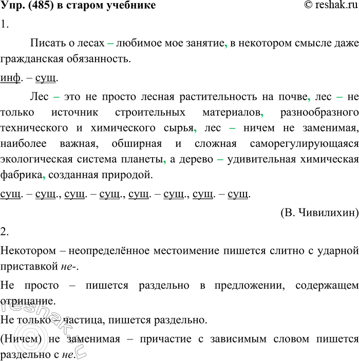 ����������� 485. ��������, ���������� ����������� ����� ����������. ���������, ��������� �����, ���������� ���� ����� ���������� � ���������.������ � ����� ������� �� ������� �...