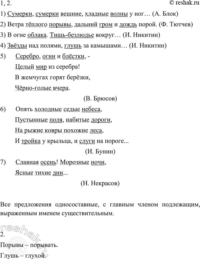 Изображение 1. Запишите назывные предложения, подчёркивая их основу. Укажите, чем выражена эта основа.  1)...