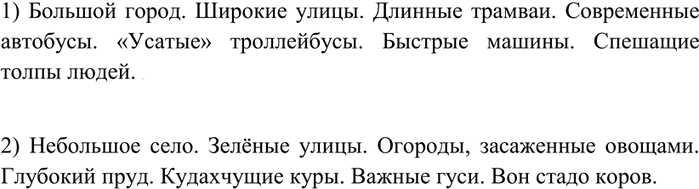 Изображение Распространите данные назывные предложения согласованными и несогласованными...