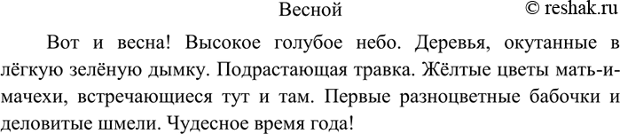 Изображение Напишите небольшой текст на одну из тем: «Школа», «Зимой», «Весной» (на выбор). Употребите...