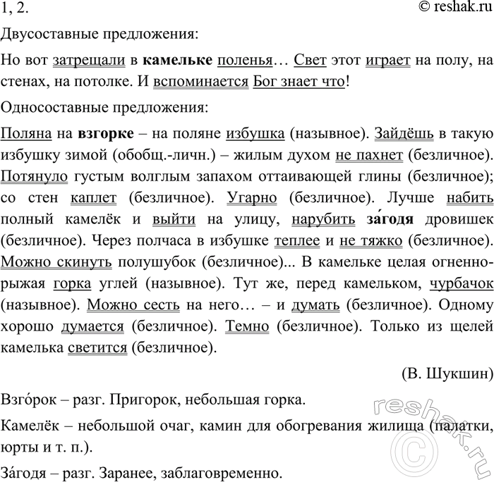 Изображение 1. Прочитайте. Объясните лексическое значение выделенных слов. Укажите, какие из них...