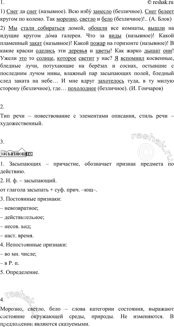 Изображение 1. Спишите, подчёркивая грамматические основы. Определите вид односоставных предложений.  1)...