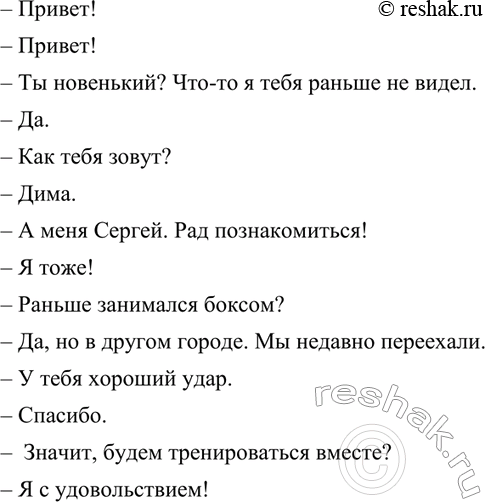 Изображение Составьте диалог на темы: «Знакомство», «Сведения о месте жительства», «Сведения о...