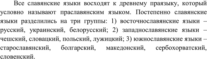 Изображение Внимательно рассмотрите рисунок на с. 4. Он даёт представление о группе славянских языков,...