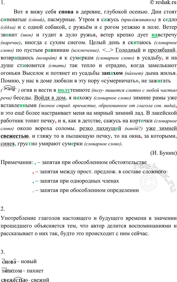 Изображение 1. 1. Спишите, вставляя пропущенные буквы, знаки препинания и раскрывая скобки. Подчеркните...