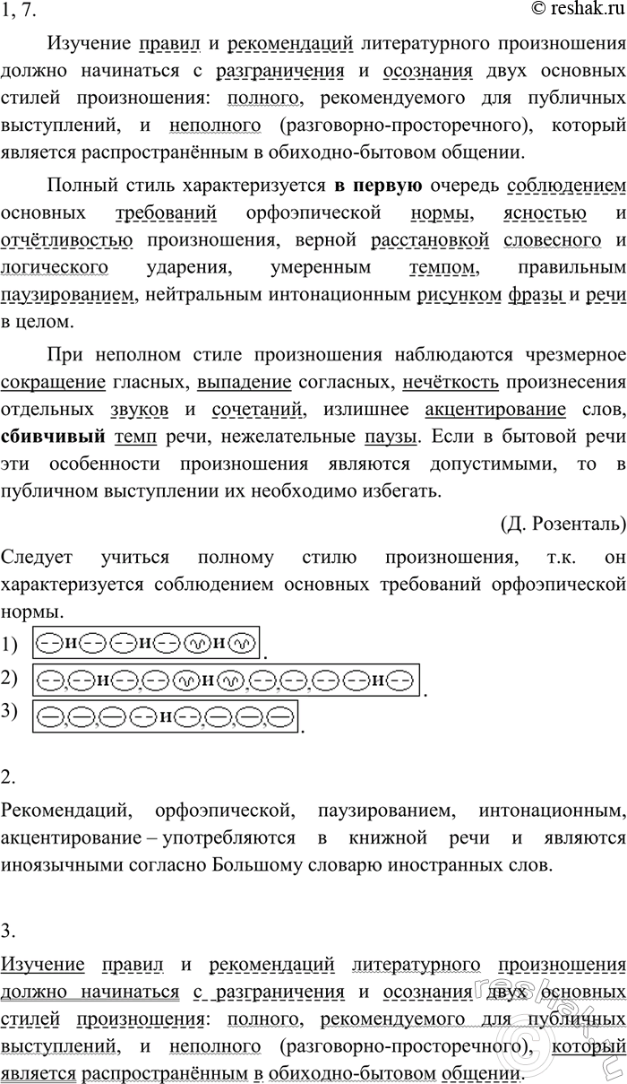 Изображение 1. Спишите без ошибок. Последнее предложение запишите по правилам орфографии и пунктуации....