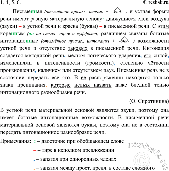 Изображение 1. Спишите, раскрывая квадратные скобки и обозначая звуки буквами. Объясните постановку...
