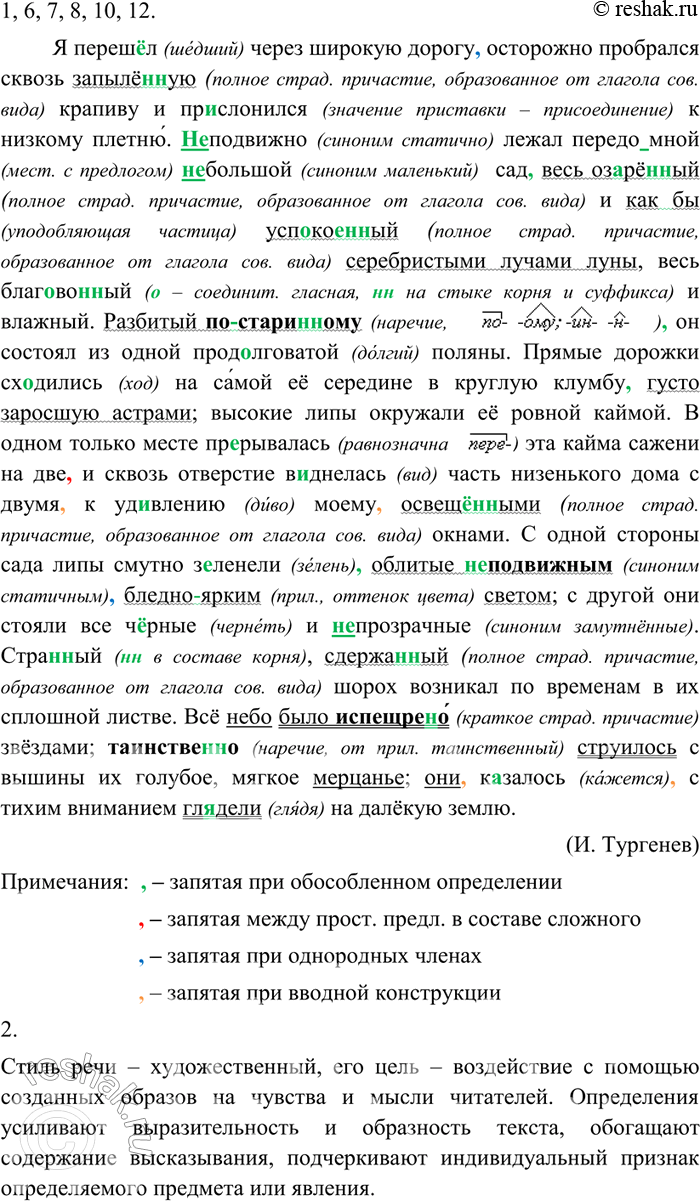 Изображение 1. Спишите, вставляя пропущенные буквы, знаки препинания и раскрывая скобки.  Я переш..л через...