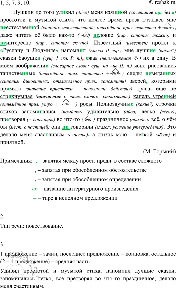Изображение 1. Спишите, вставляя пропущенные буквы, раскрывая скобки и расставляя знаки препинания. ...