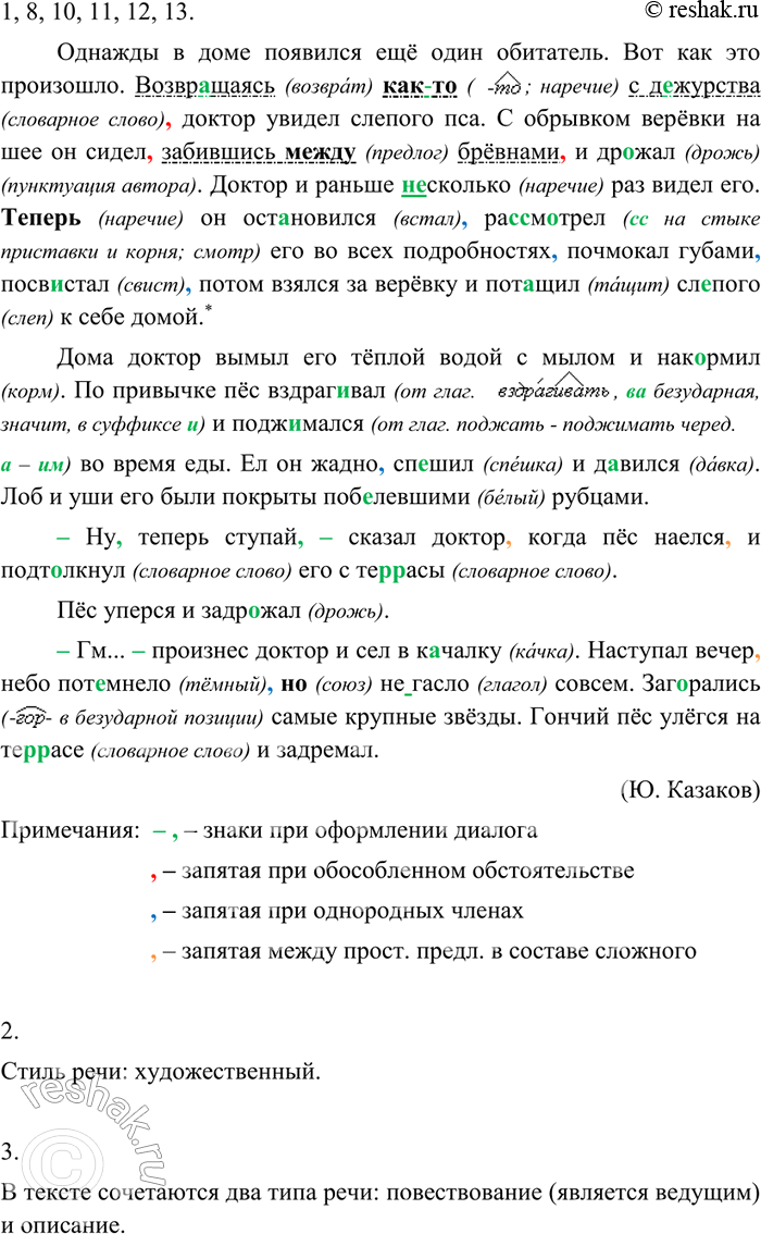 Изображение 1. Спишите, вставляя пропущенные буквы, знаки препинания и раскрывая скобки.  Однажды в доме...