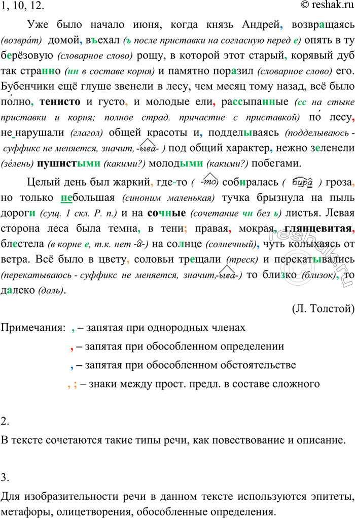 Изображение 1. Спишите, вставляя пропущенные буквы, раскрывая скобки, расставляя, где необходимо, знаки...