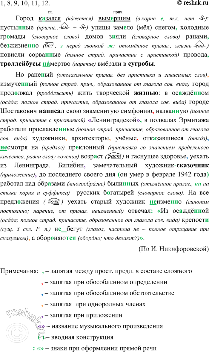 Изображение 1. Спишите, вставляя пропущенные буквы, знаки препинания и раскрывая скобки.  Город к..зался...
