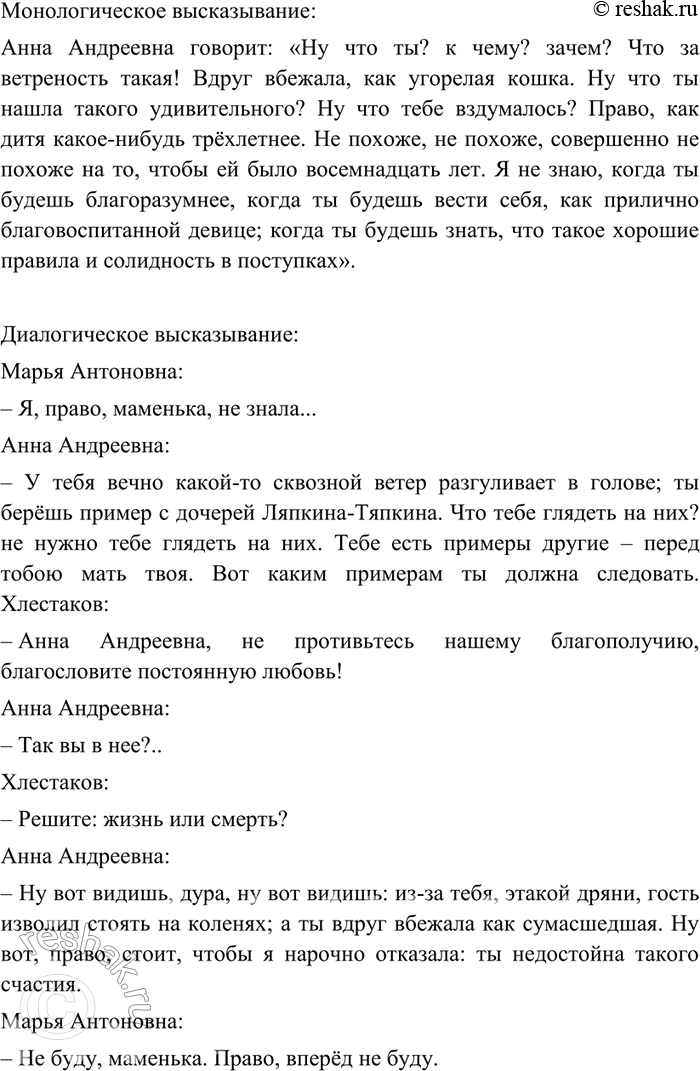 Изображение Выберите фрагменты монологической и диалогической речи из известных вам литературных...