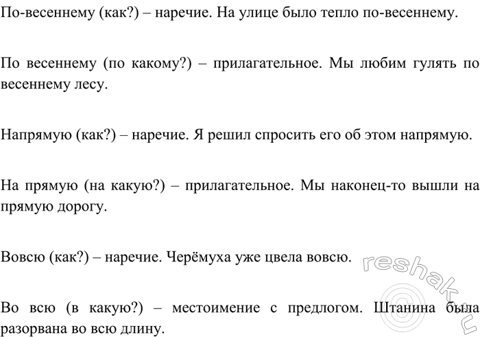 Изображение ЗСП-13 ГДЗ Разумовская Львова 8 класс