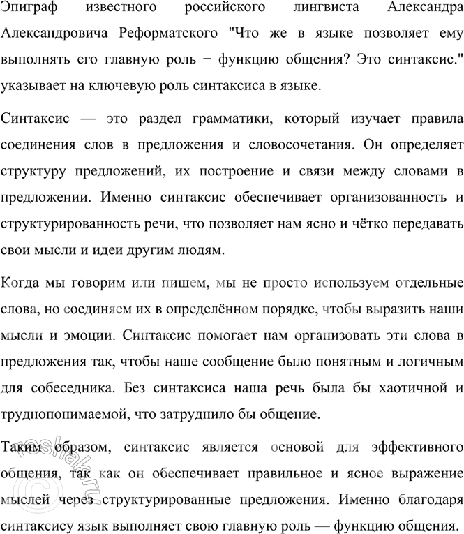 Изображение 1. Спишите, обозначая приложения и ставя, где нужно, дефис. Вставьте пропущенные буквы,...